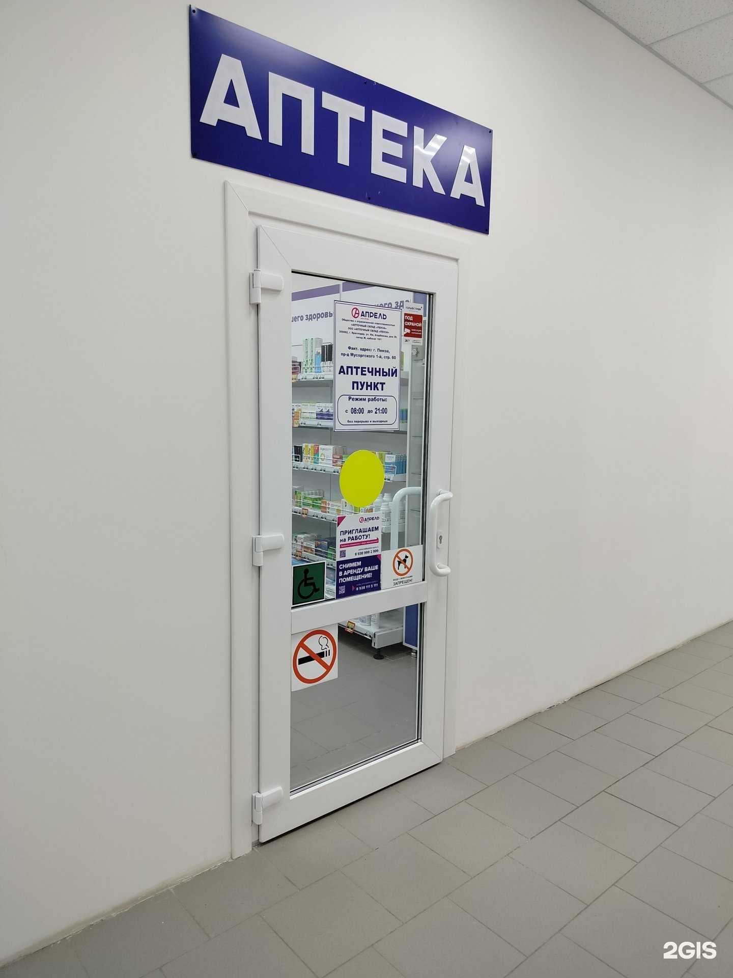 Отзывы на компанию Апрель в г. Пенза c фото