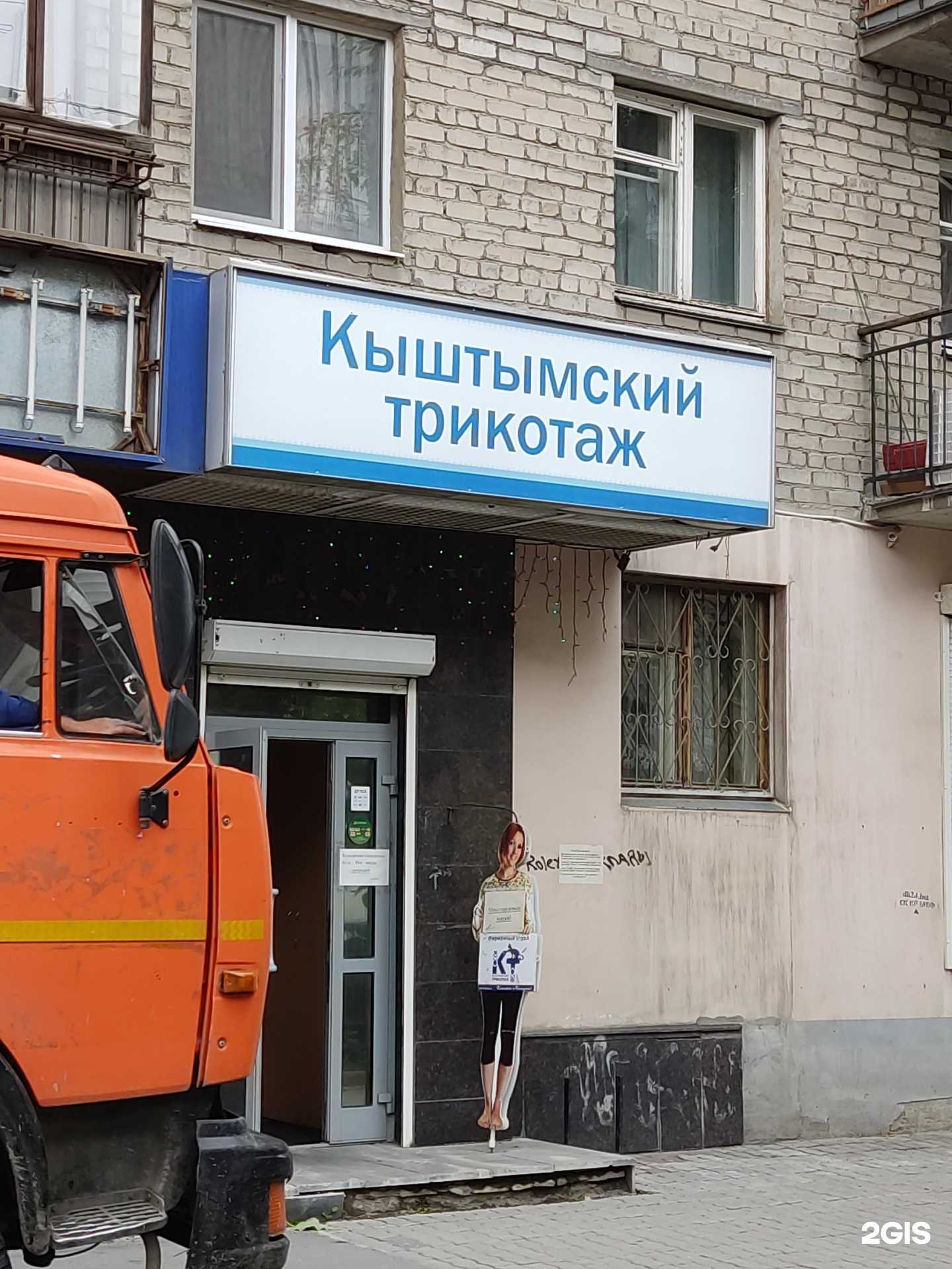 Отзывы на компанию Кыштымский трикотаж в г. Екатеринбург c фото