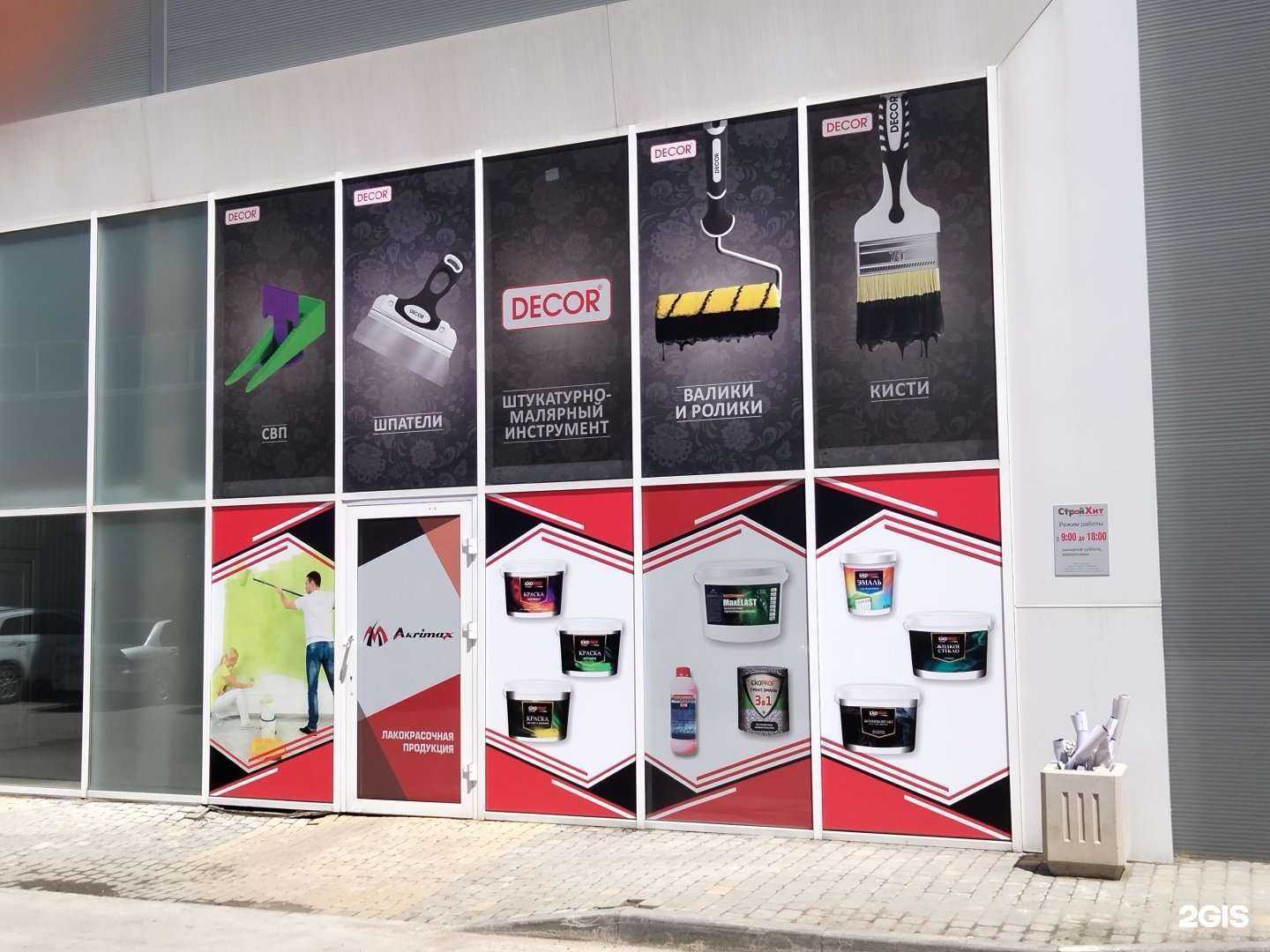 Отзывы на компанию Стройхит в Краснодаре c фото