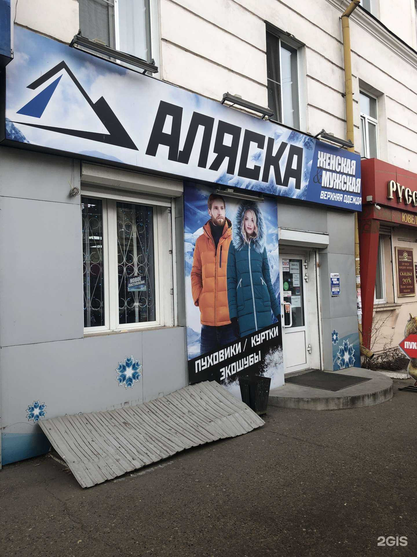 Отзывы на компанию Аляска в г. Чита c фото