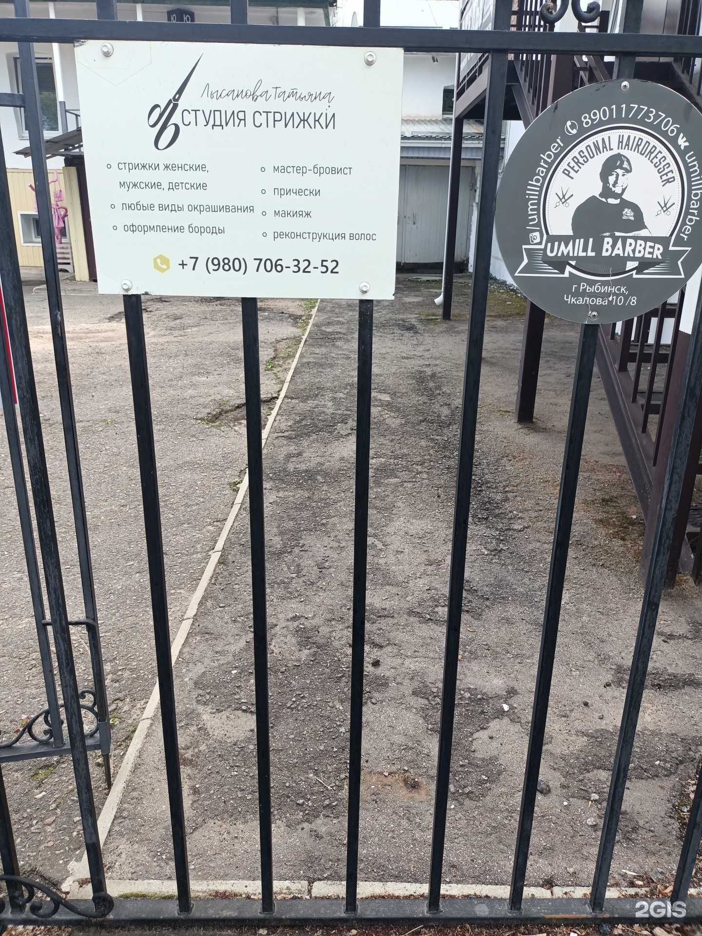 Отзывы на компанию Стрижки в Рыбинске c фото