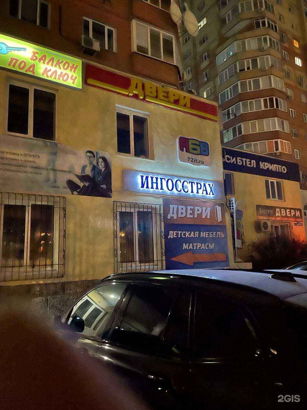 Отзывы на компанию Ингосстрах в Тюмени c фото