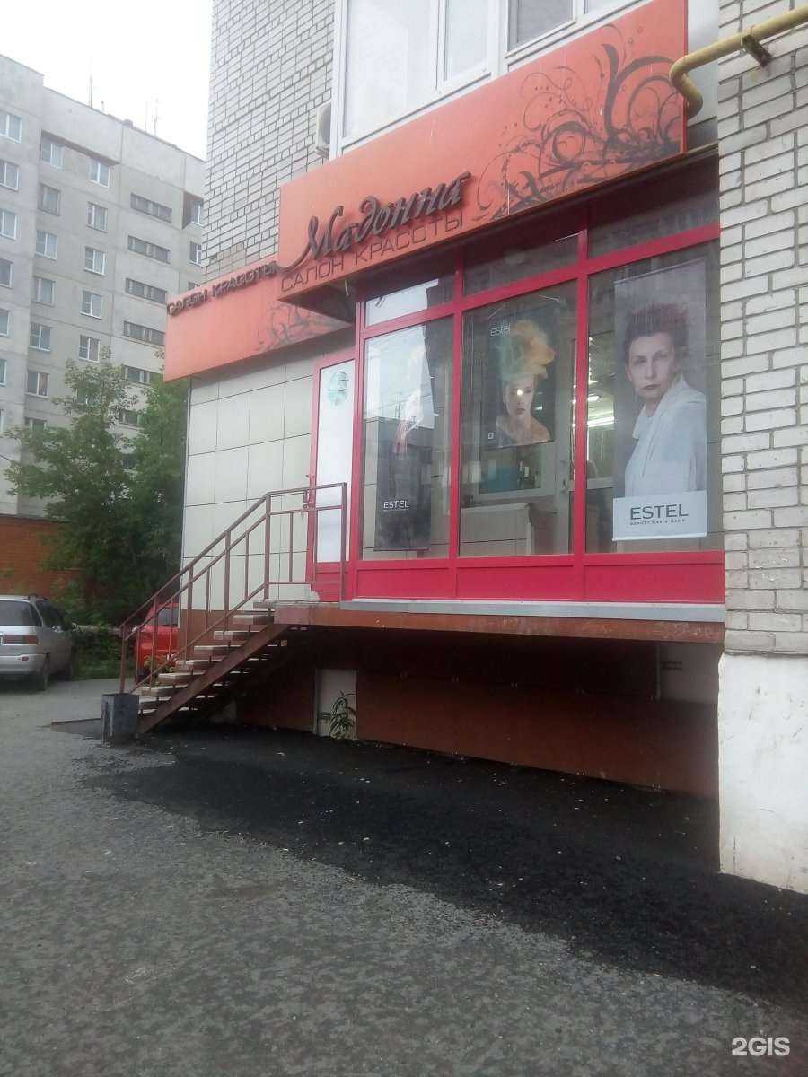 Отзывы на компанию Мадонна в Кургане c фото