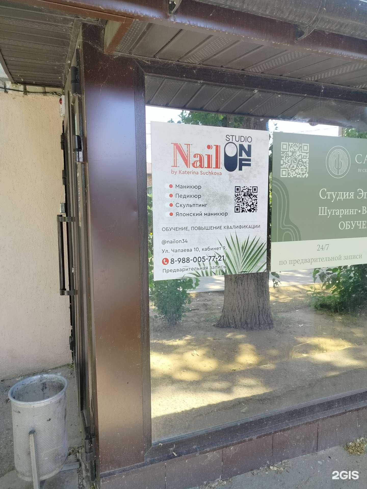 Отзывы на компанию NailOn в Волгограде c фото