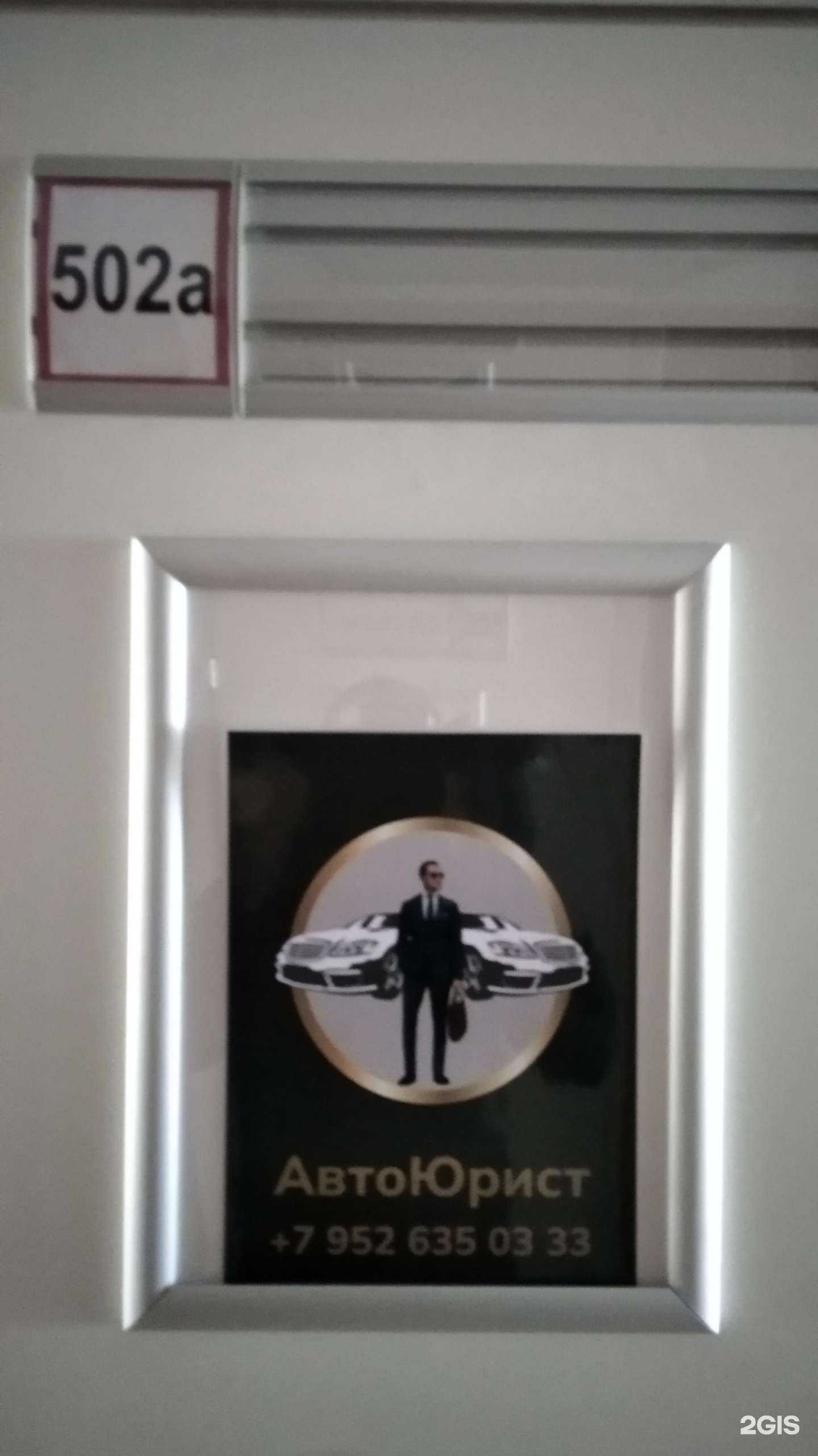 Отзывы на компанию Автоюрист Иркутск  в Иркутске c фото