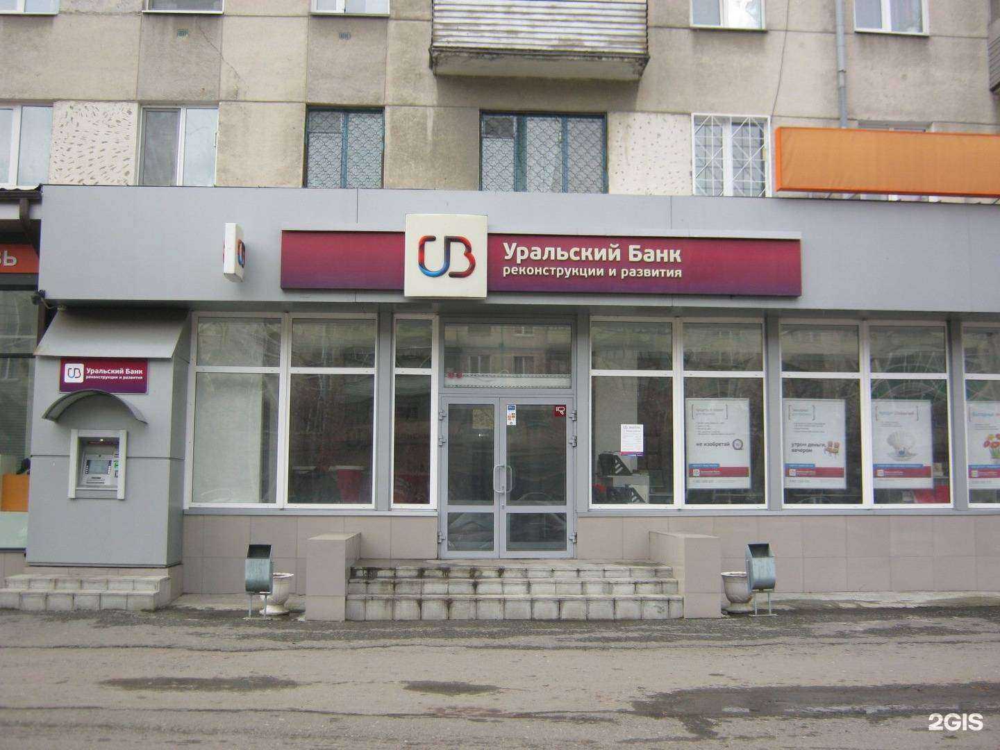 Отзывы на компанию Уральский банк реконструкции и развития в Кургане c фото