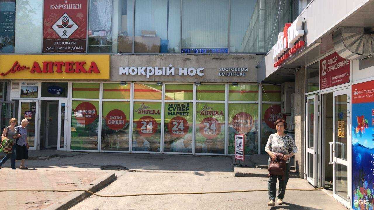 Отзывы на компанию Мокрый нос в г. Новосибирск c фото