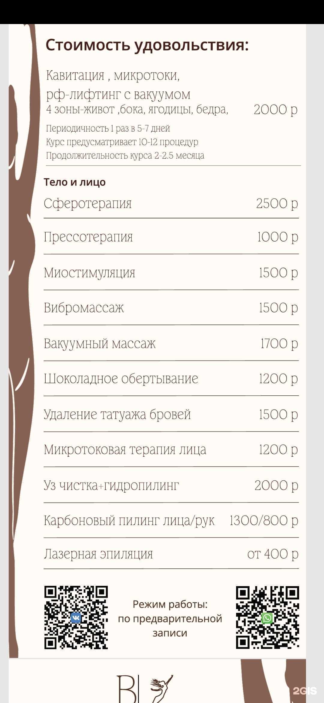 Отзывы на компанию Body Contour в Воронеже c фото