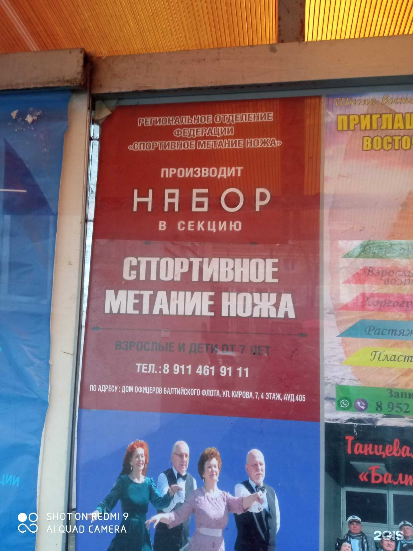 Отзывы на компанию Спортивное метание ножа в Калининграде c фото