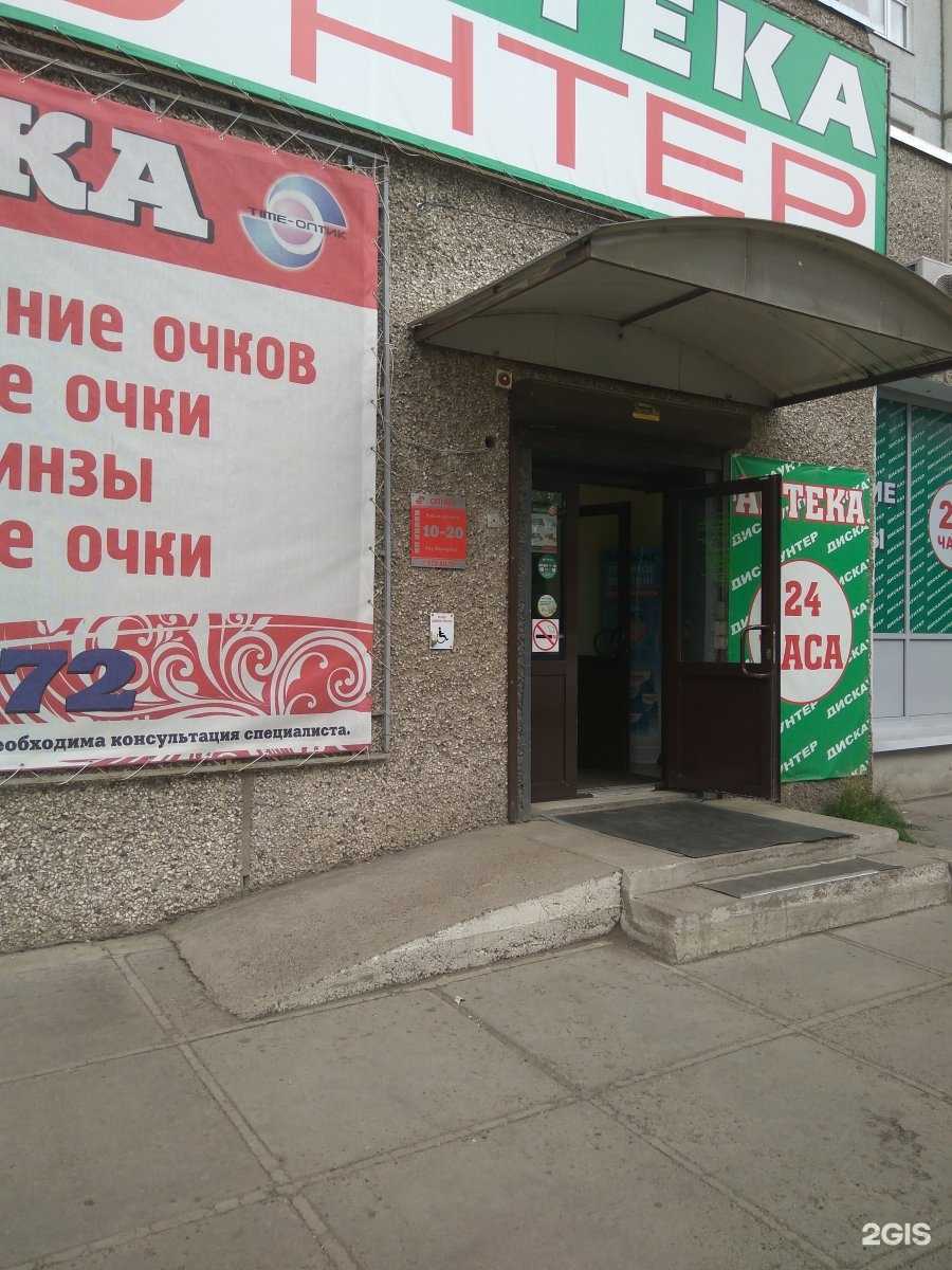 Отзывы на компанию Новая аптека в Красноярске c фото - фотография 2 из 3