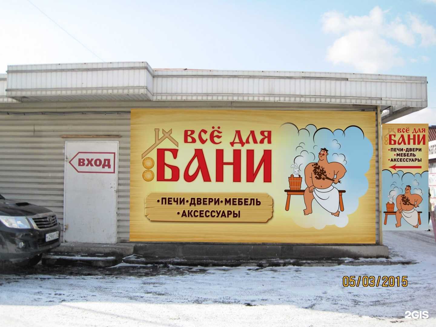 Отзывы на компанию Всё для бани в г. Абакан c фото