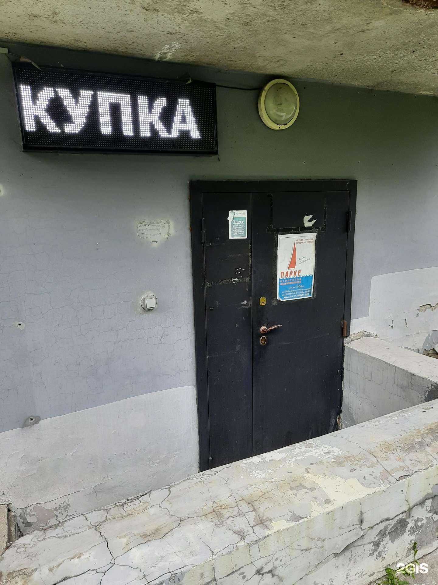 Отзывы на компанию Парус в Бердске c фото