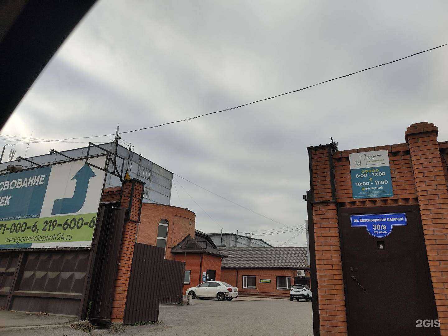 Отзывы на компанию Городской центр медосмотра в Красноярске c фото - фотография 2 из 2