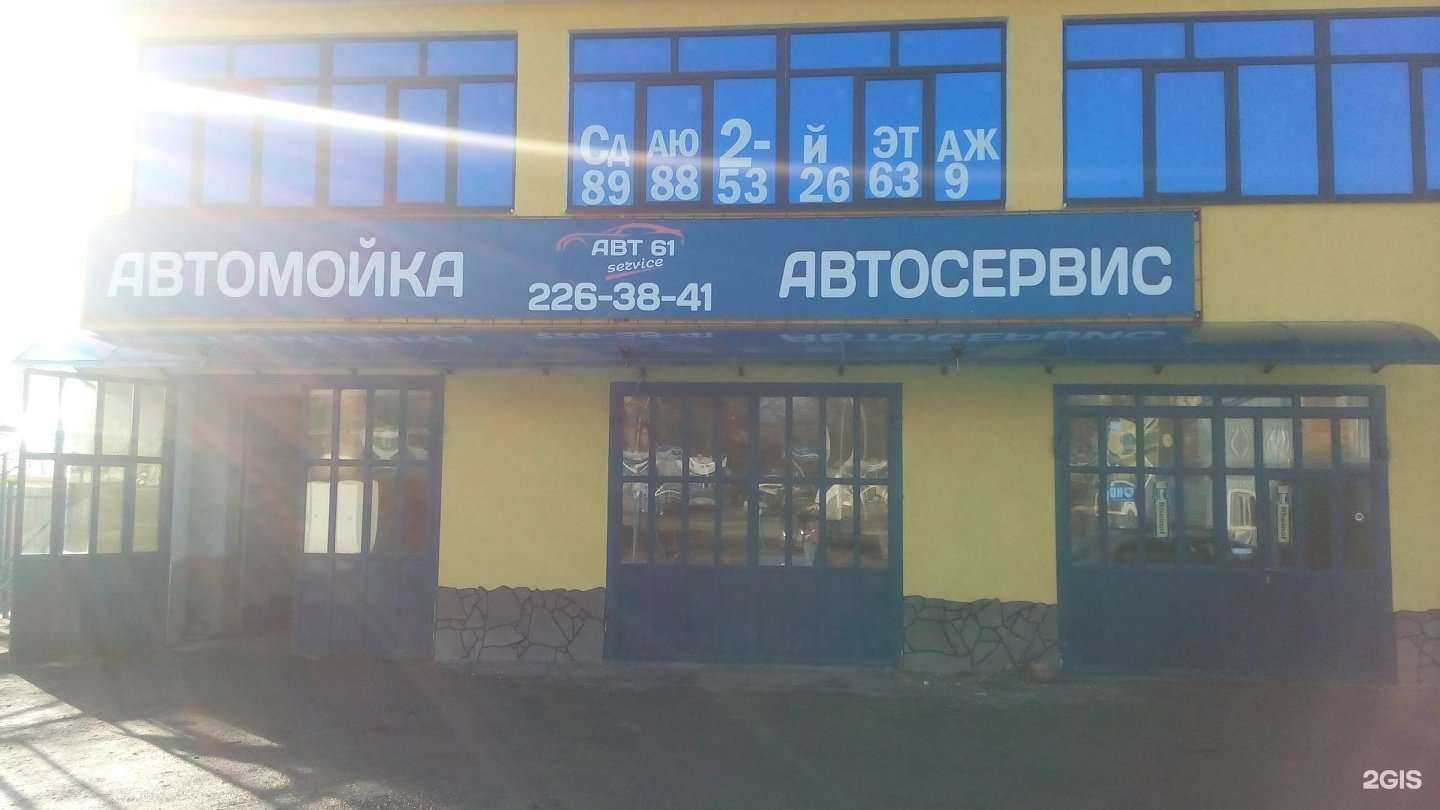 Отзывы на компанию Автокомплекс в Ростове-на-Дону c фото