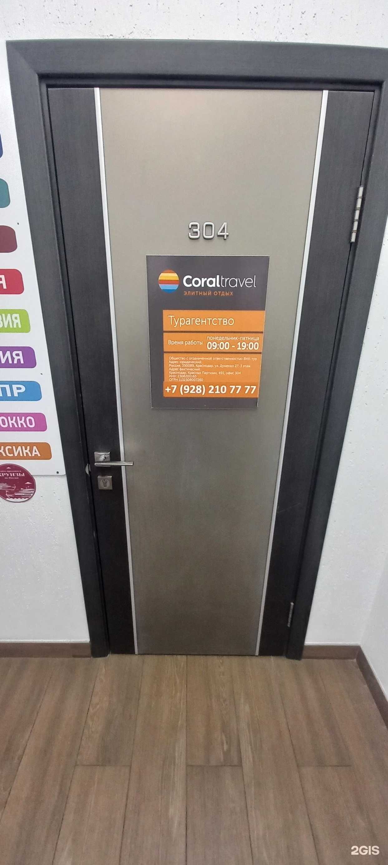 Отзывы на компанию Coral Elite Service в Краснодаре c фото