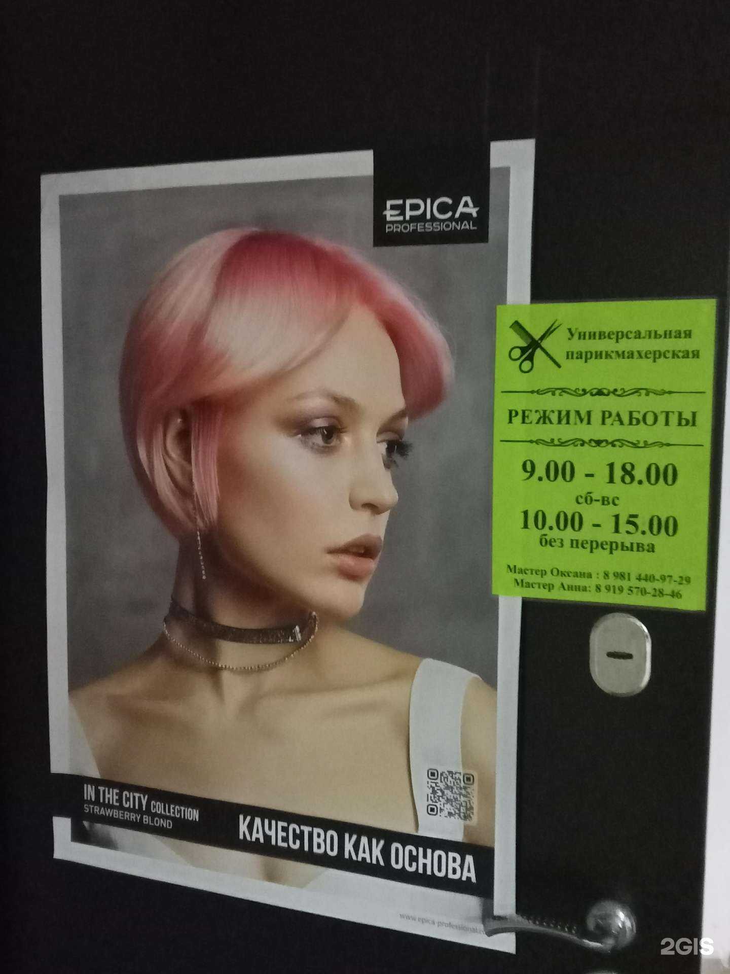 Отзывы на компанию Универсальная парикмахерская в Новороссийске c фото