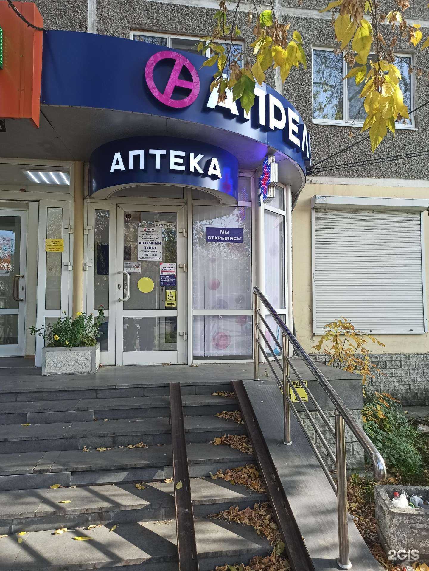 Отзывы на компанию Апрель в г. Екатеринбург c фото