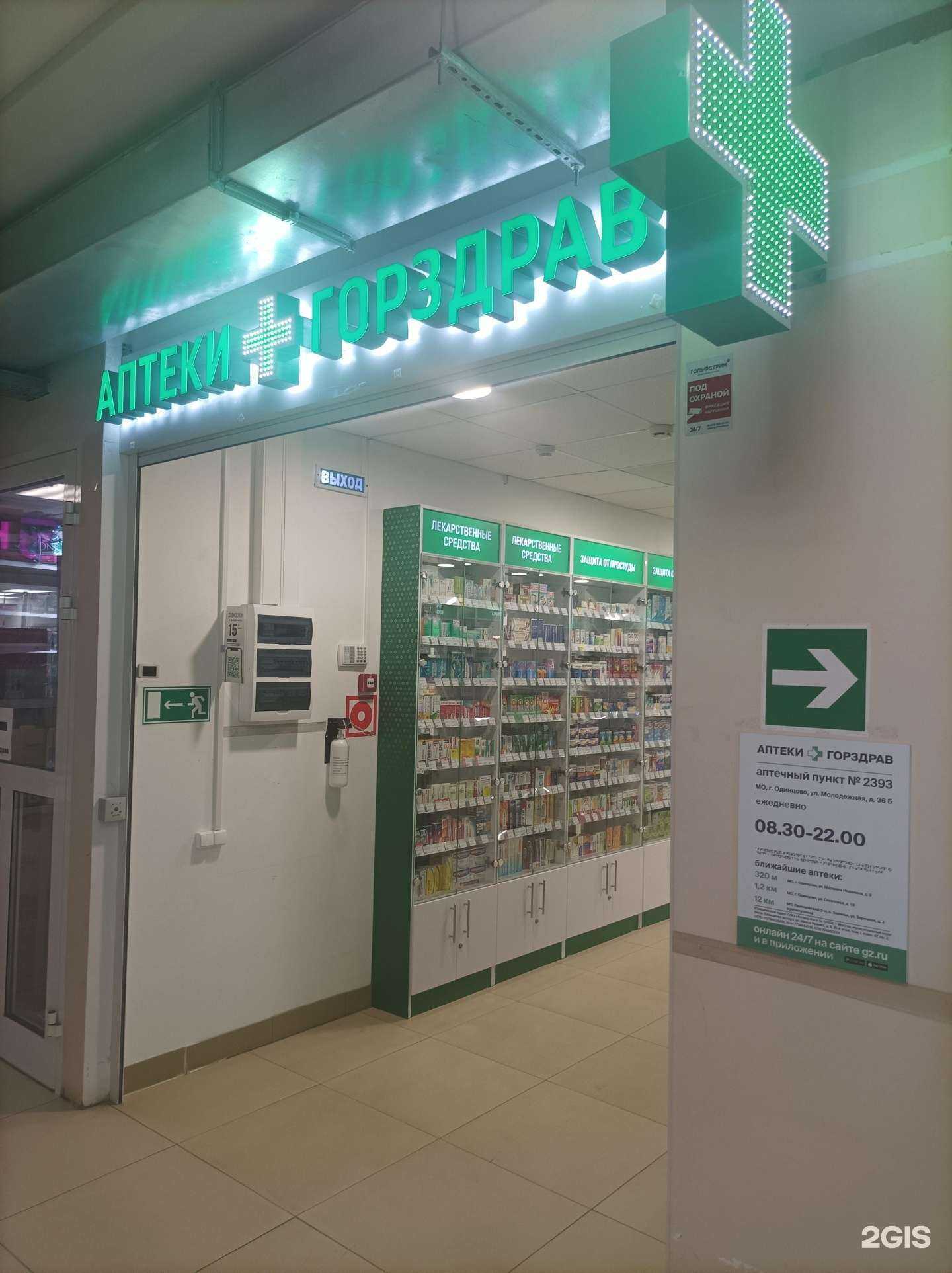 Отзывы на компанию Горздрав в Одинцове c фото