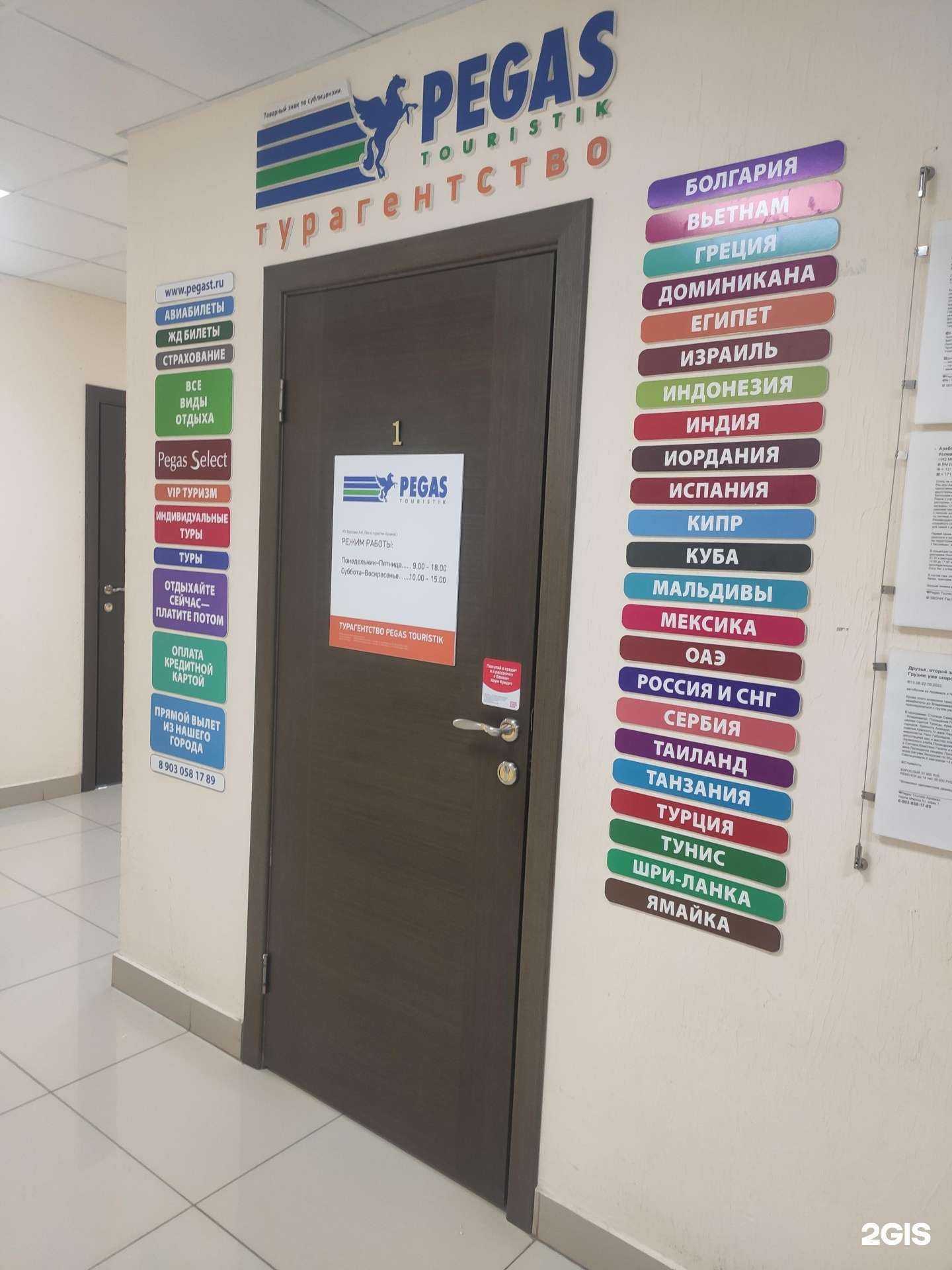 Отзывы на компанию Pegas Touristik в г. Арзамас c фото