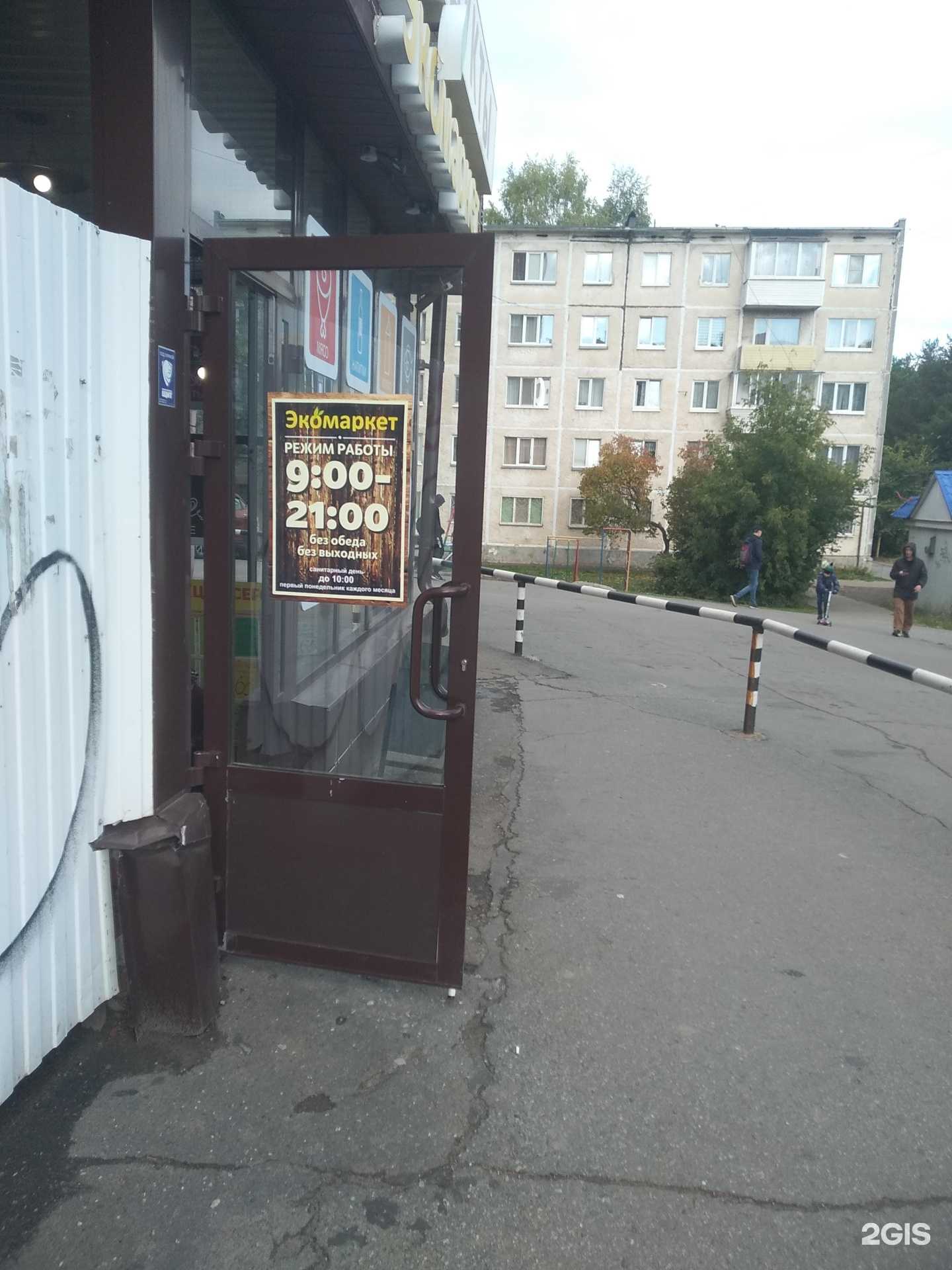 Отзывы на компанию Экомаркет в г. Ижевск c фото