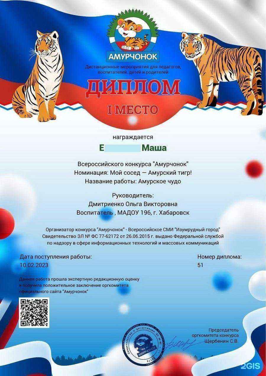 Отзывы на компанию Детский сад №196 в Хабаровске c фото