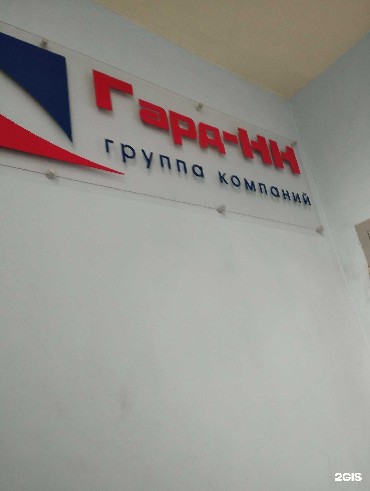 Отзывы на компанию Гард-НН в г. Нижний Новгород c фото