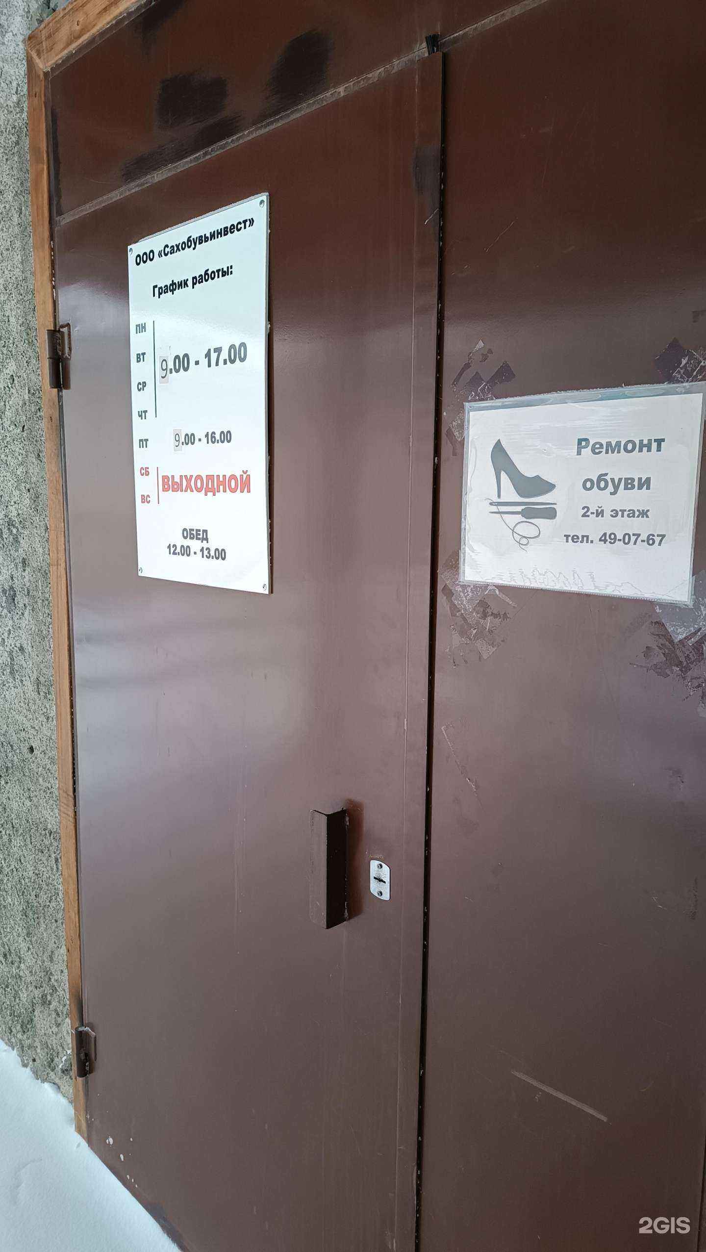 Отзывы на компанию Сахобувьинвест в Южно-Сахалинске c фото