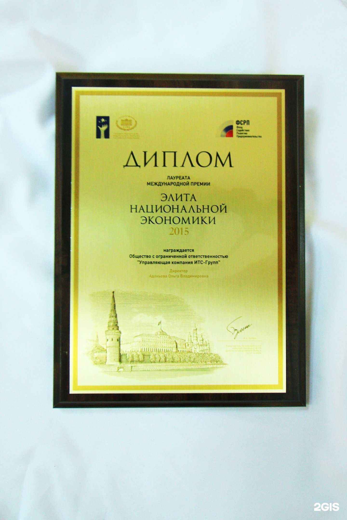 Отзывы на компанию УПРАВЛЯЮЩАЯ КОМПАНИЯ ИТС-ГРУПП в г. Екатеринбург c фото