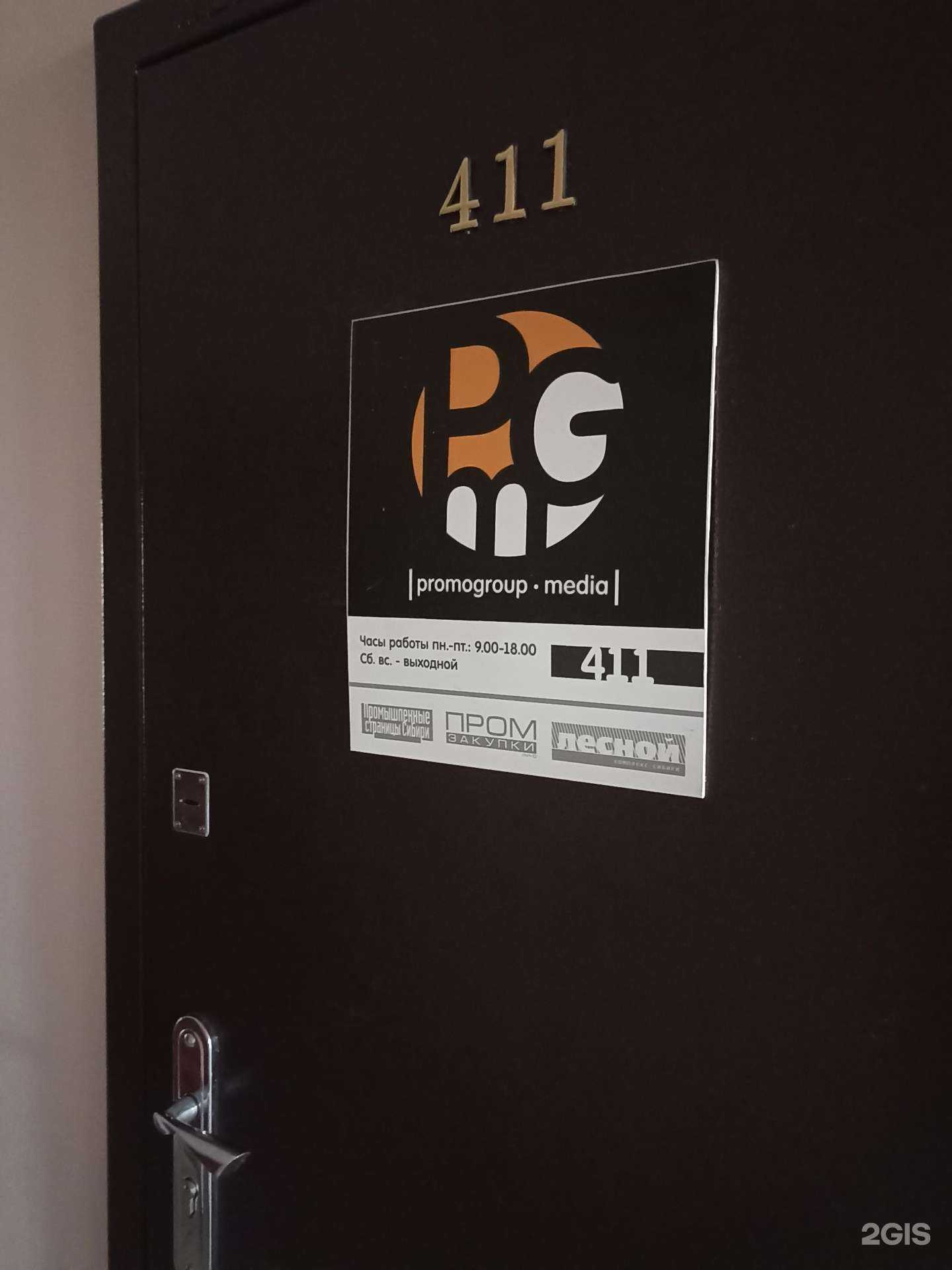 Отзывы на компанию Промогрупп медиа в Красноярске c фото