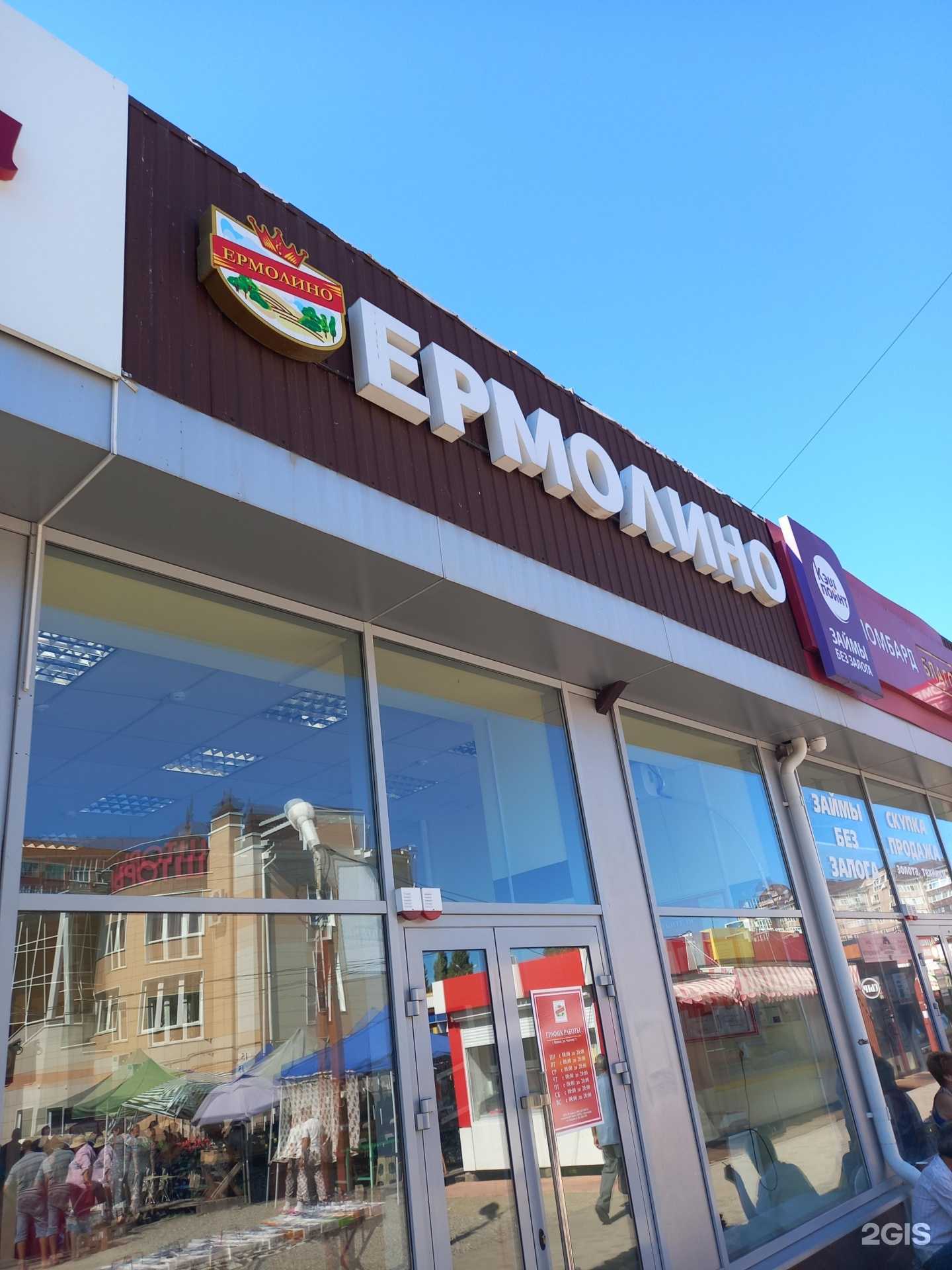 Отзывы на компанию Ермолино в Майкопе c фото