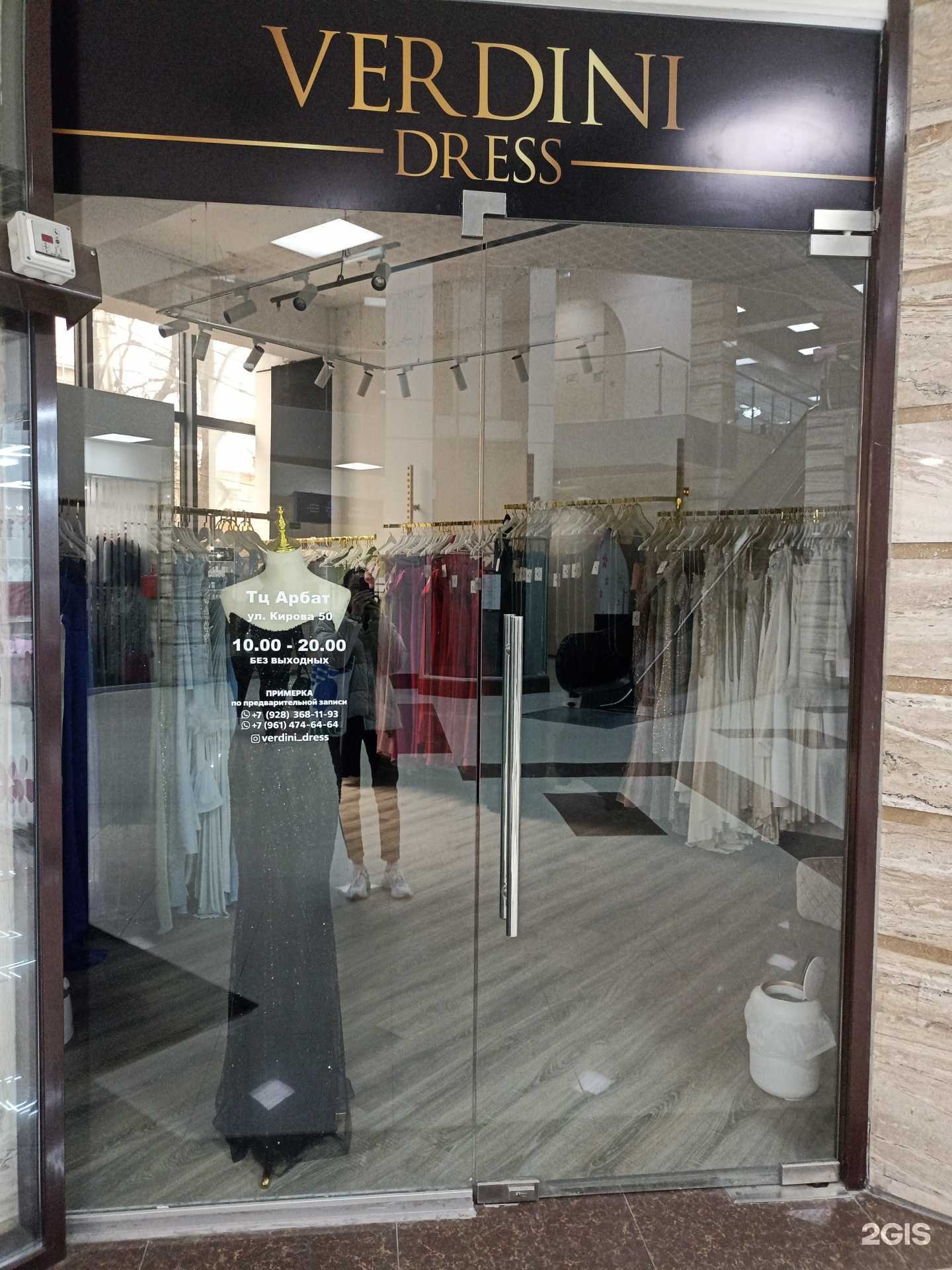 Отзывы на компанию Verdini dress в Пятигорске c фото
