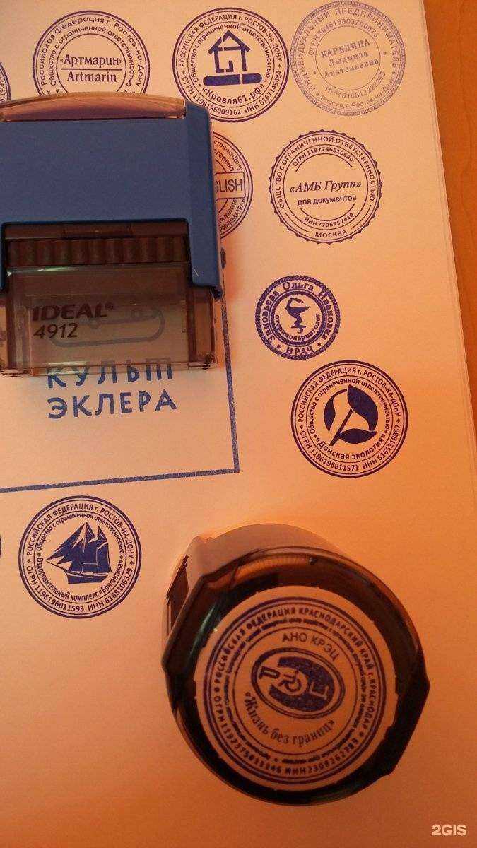 Отзывы на компанию Министерство штемпельной продукции в Ростове-на-Дону c фото
