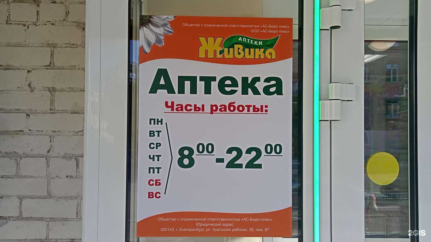 Отзывы на компанию Живика в Челябинске c фото