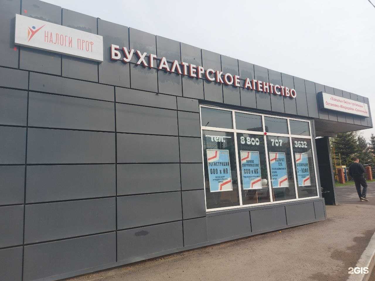 Отзывы на компанию Налоги проф в Уфе c фото