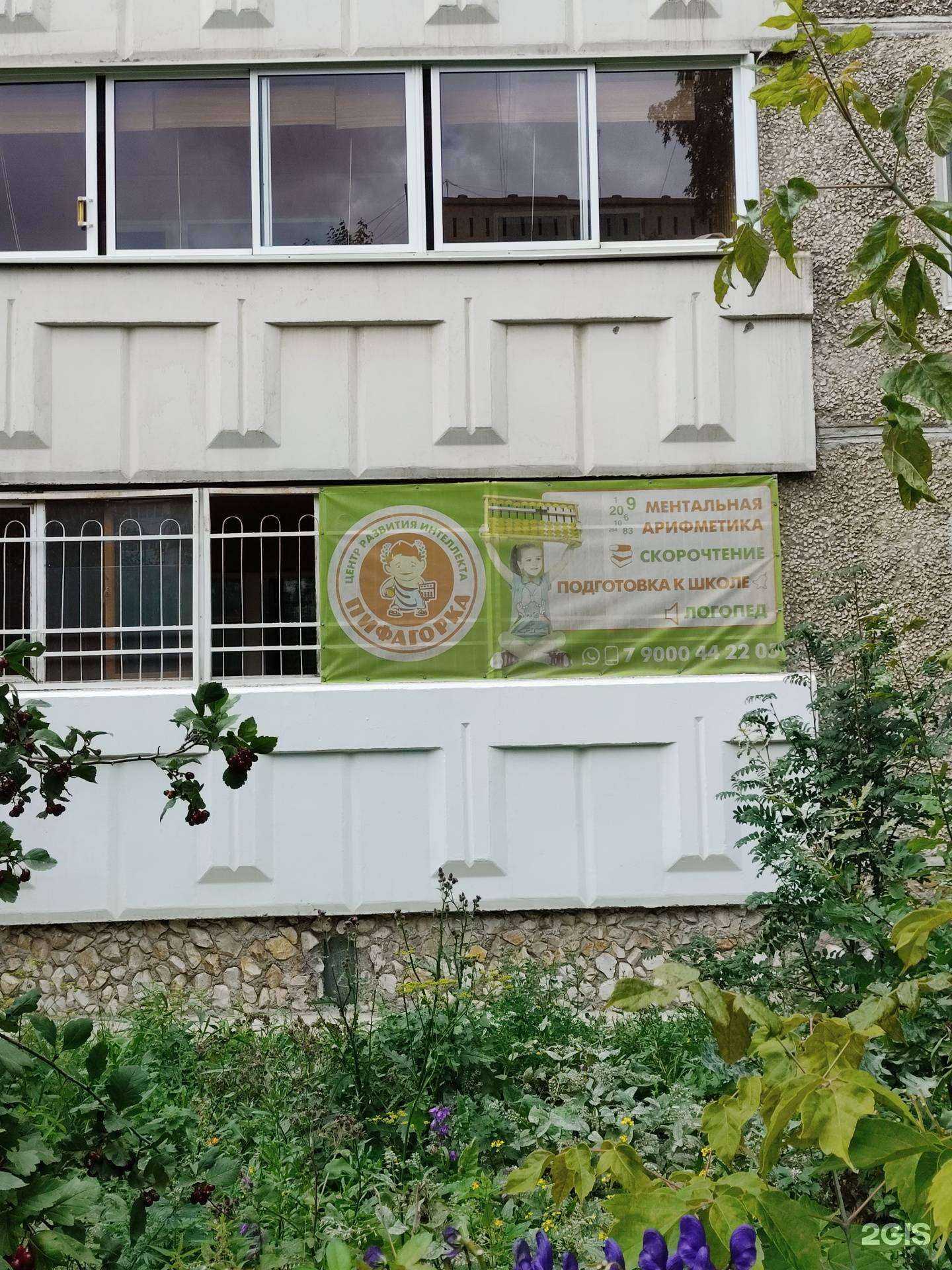 Отзывы на компанию Пифагорка в Первоуральске c фото