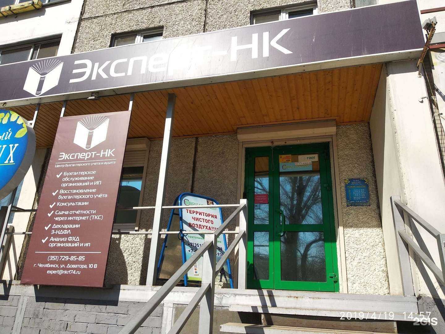 Отзывы на компанию Эксперт-нк в г. Челябинск c фото