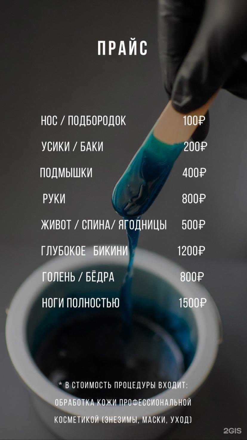 Отзывы на компанию Студия депиляции в Челябинске c фото