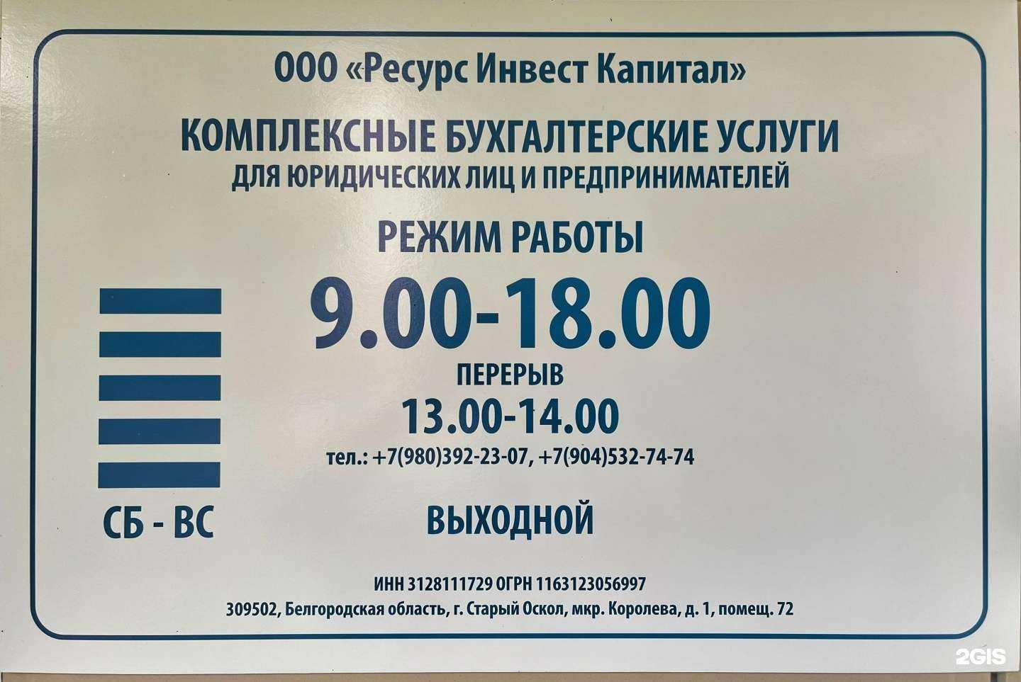 Отзывы на компанию Ресурс инвест капитал в г. Старый Оскол c фото