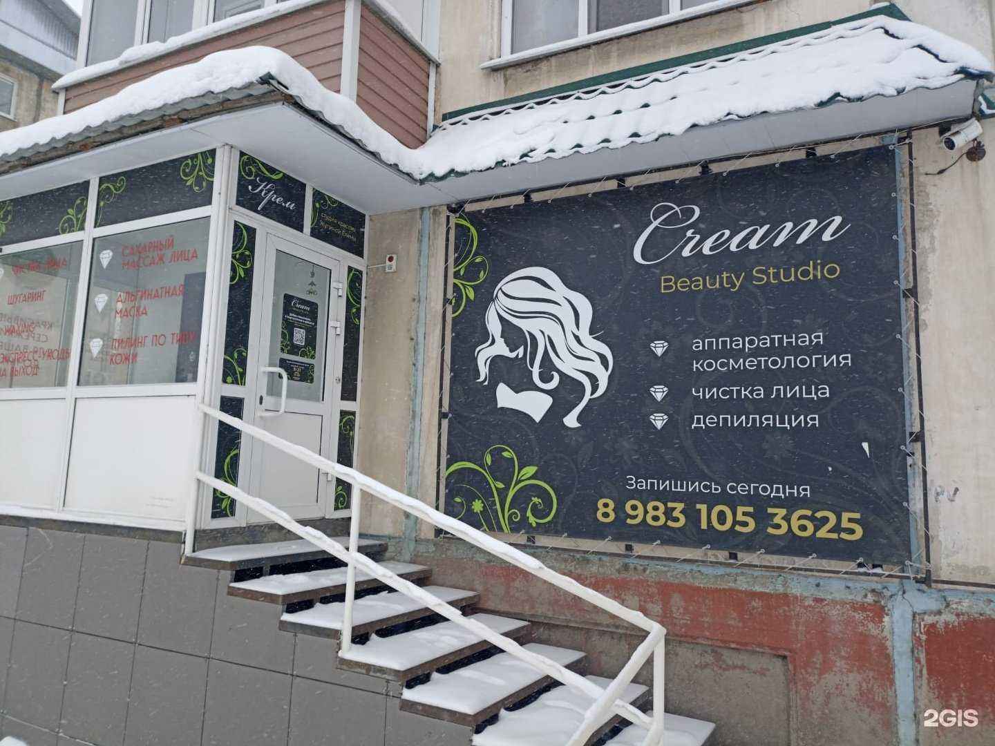 Отзывы на компанию Cream beauty studio в г. Рубцовск c фото