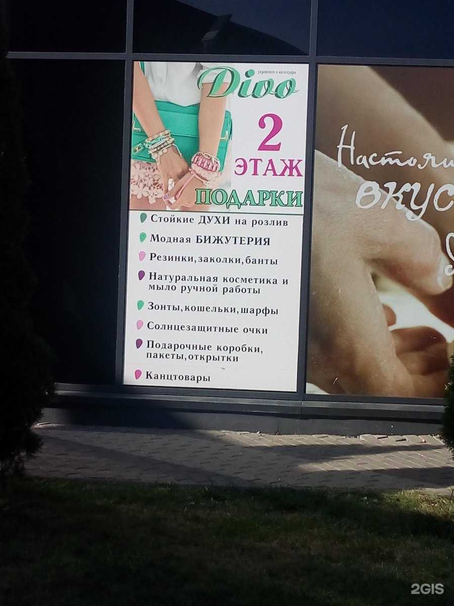 Отзывы на компанию Divo в Калининграде c фото