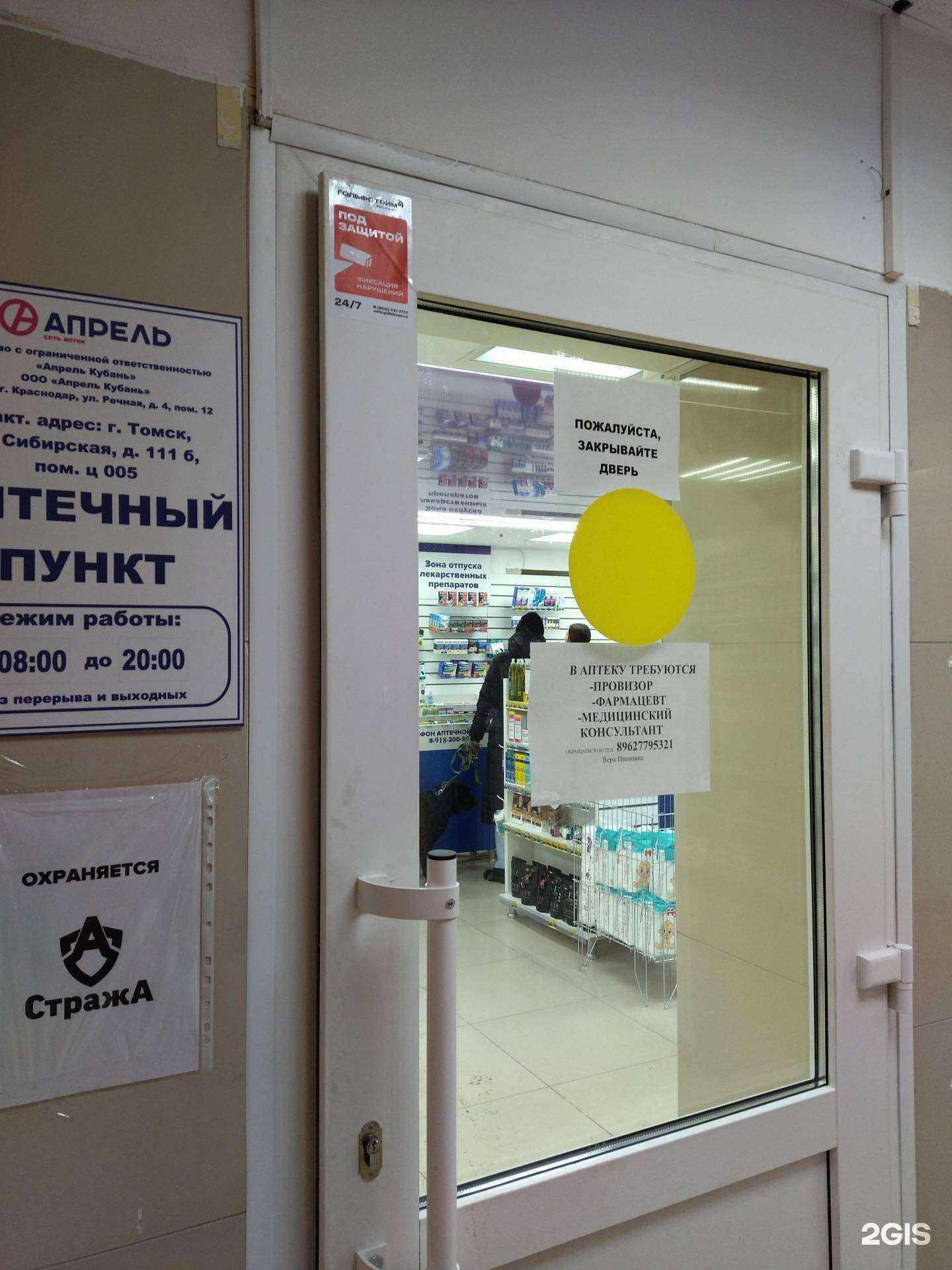 Отзывы на компанию Апрель в Томске c фото