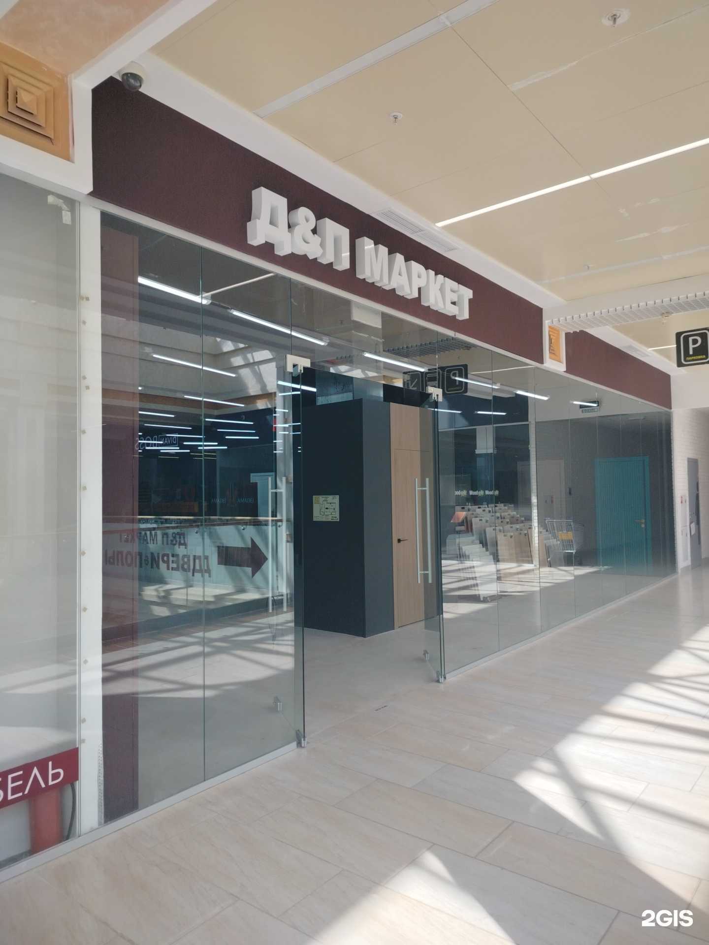 Отзывы на компанию Д&П Маркет в г. Оренбург c фото