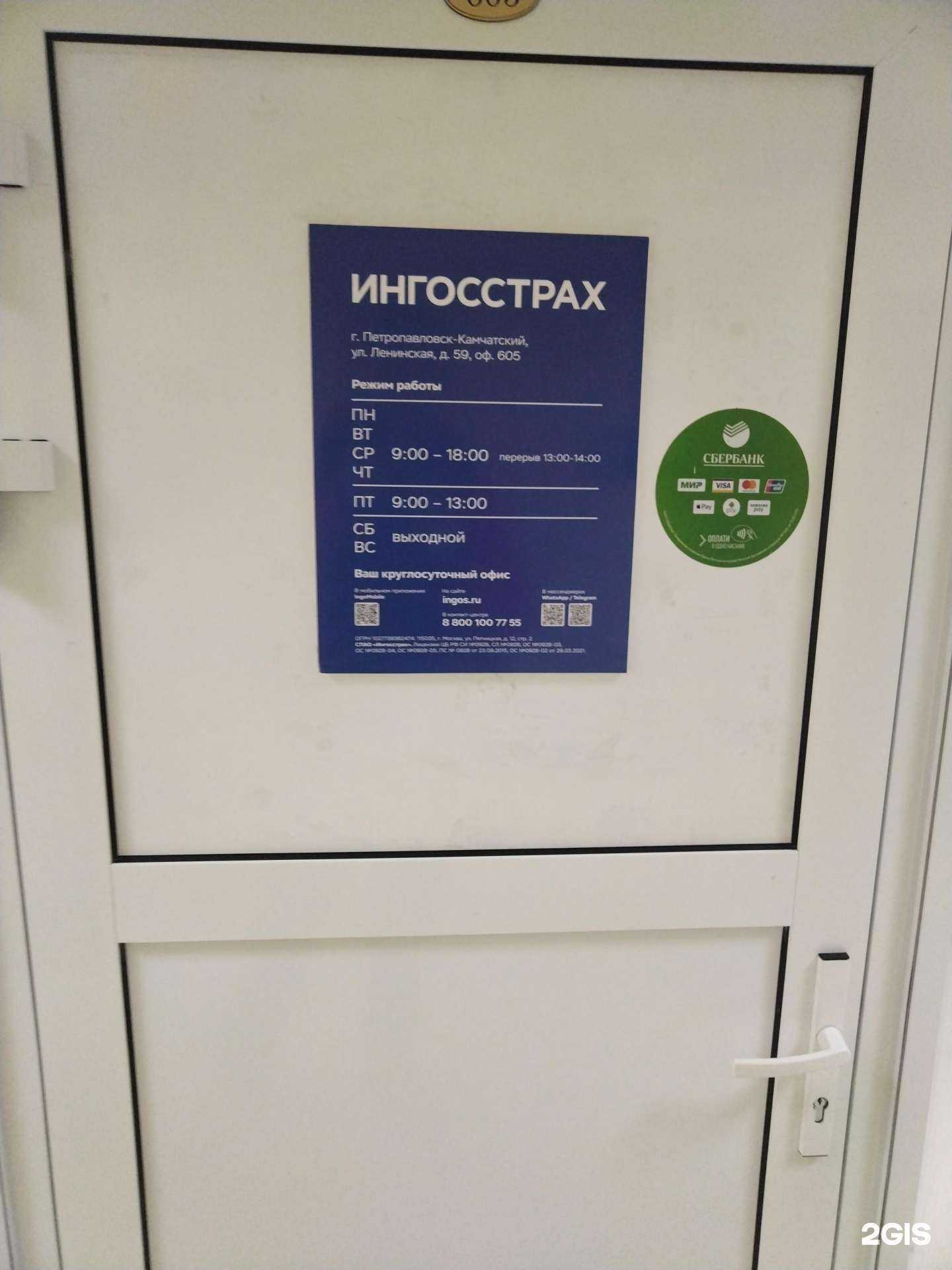 Отзывы на компанию Ингосстрах в г. Петропавловск-Камчатский c фото