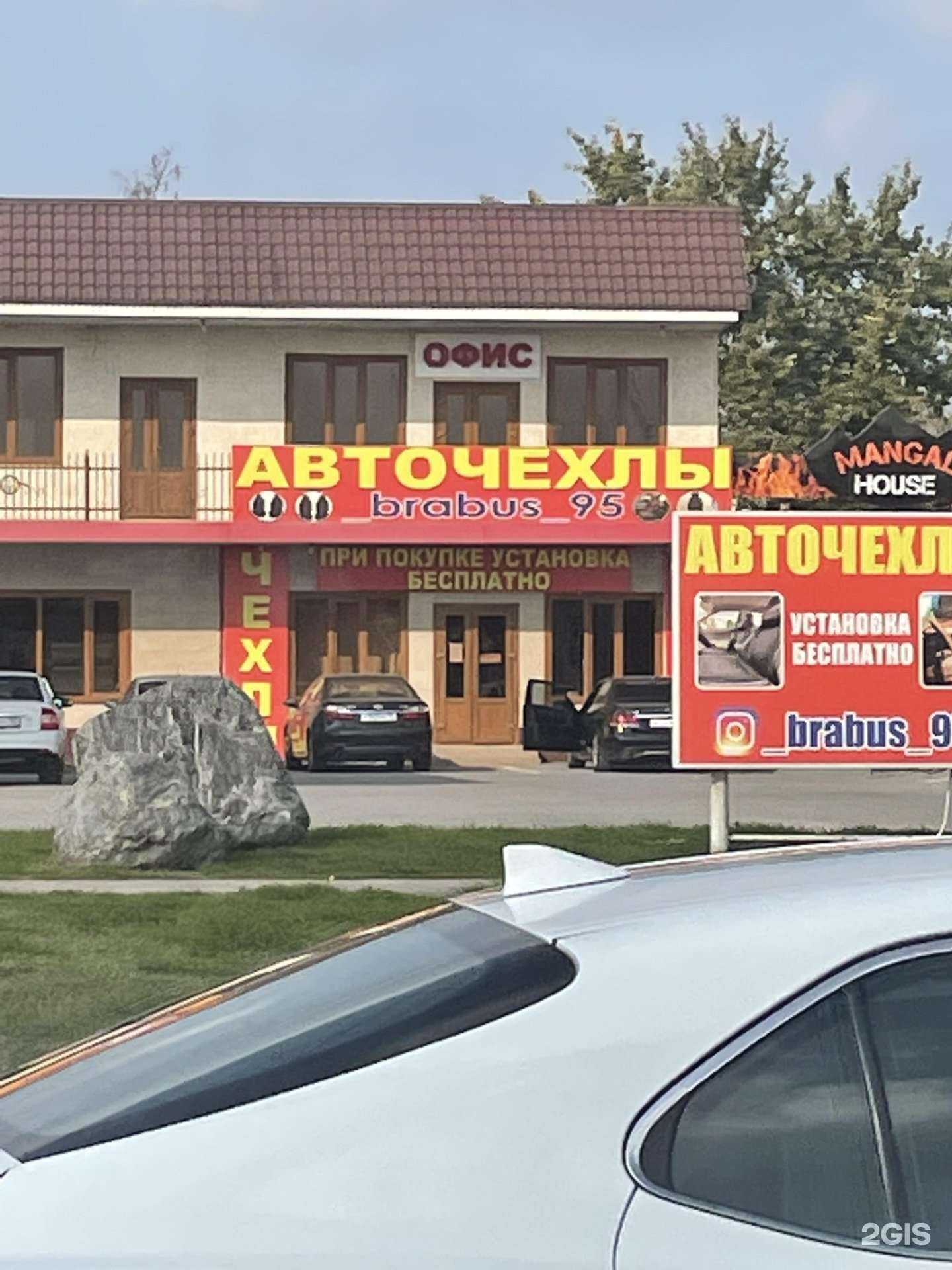 Отзывы на компанию Brabus в г. Грозный c фото