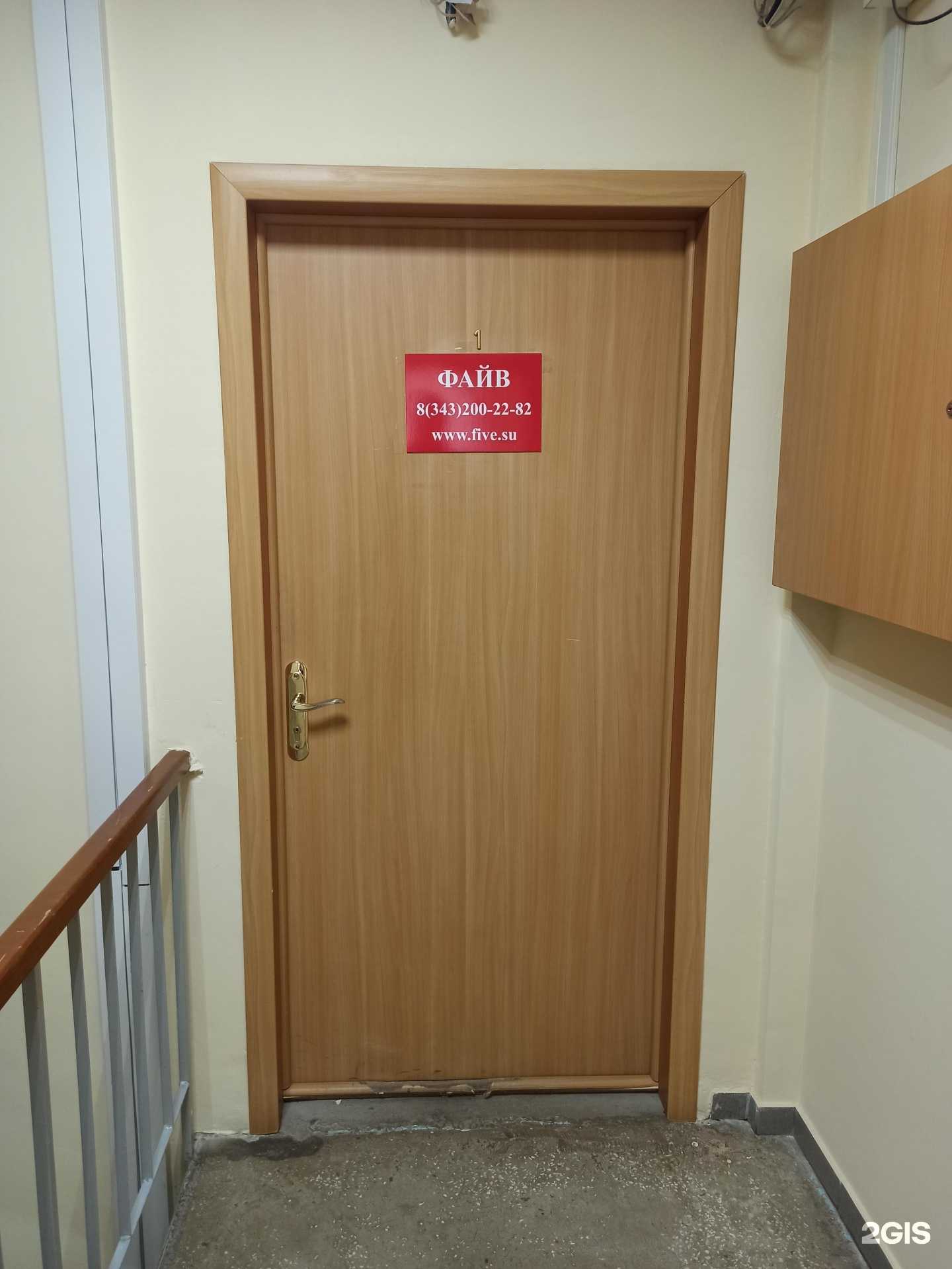 Отзывы на компанию Файв в г. Екатеринбург c фото