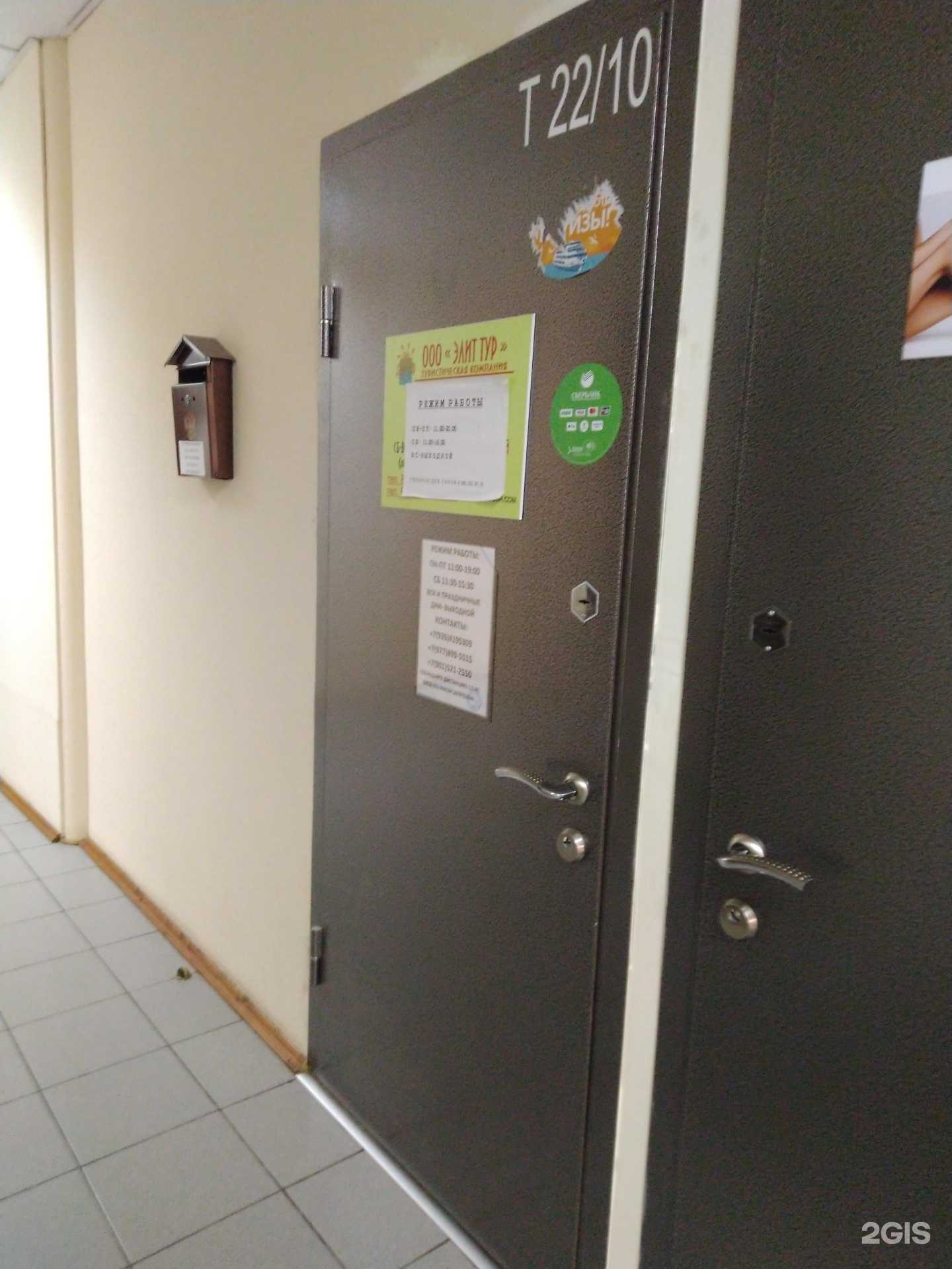 Отзывы на компанию Элит Тур в Королёве c фото