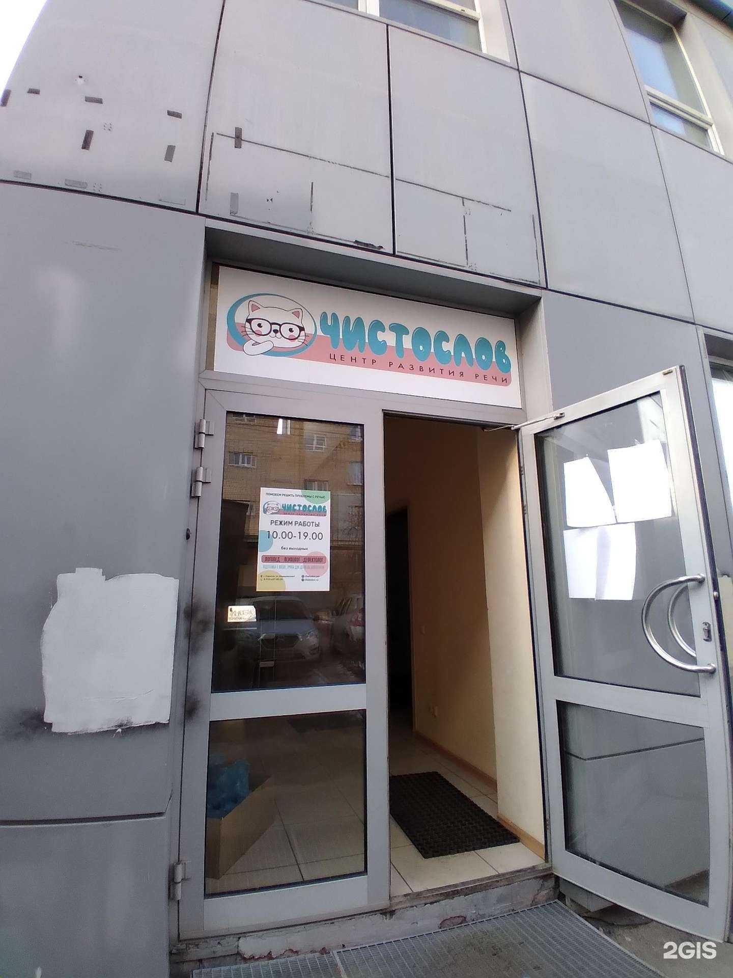 Отзывы на компанию Чистослов в Саратове c фото - фотография 2 из 2