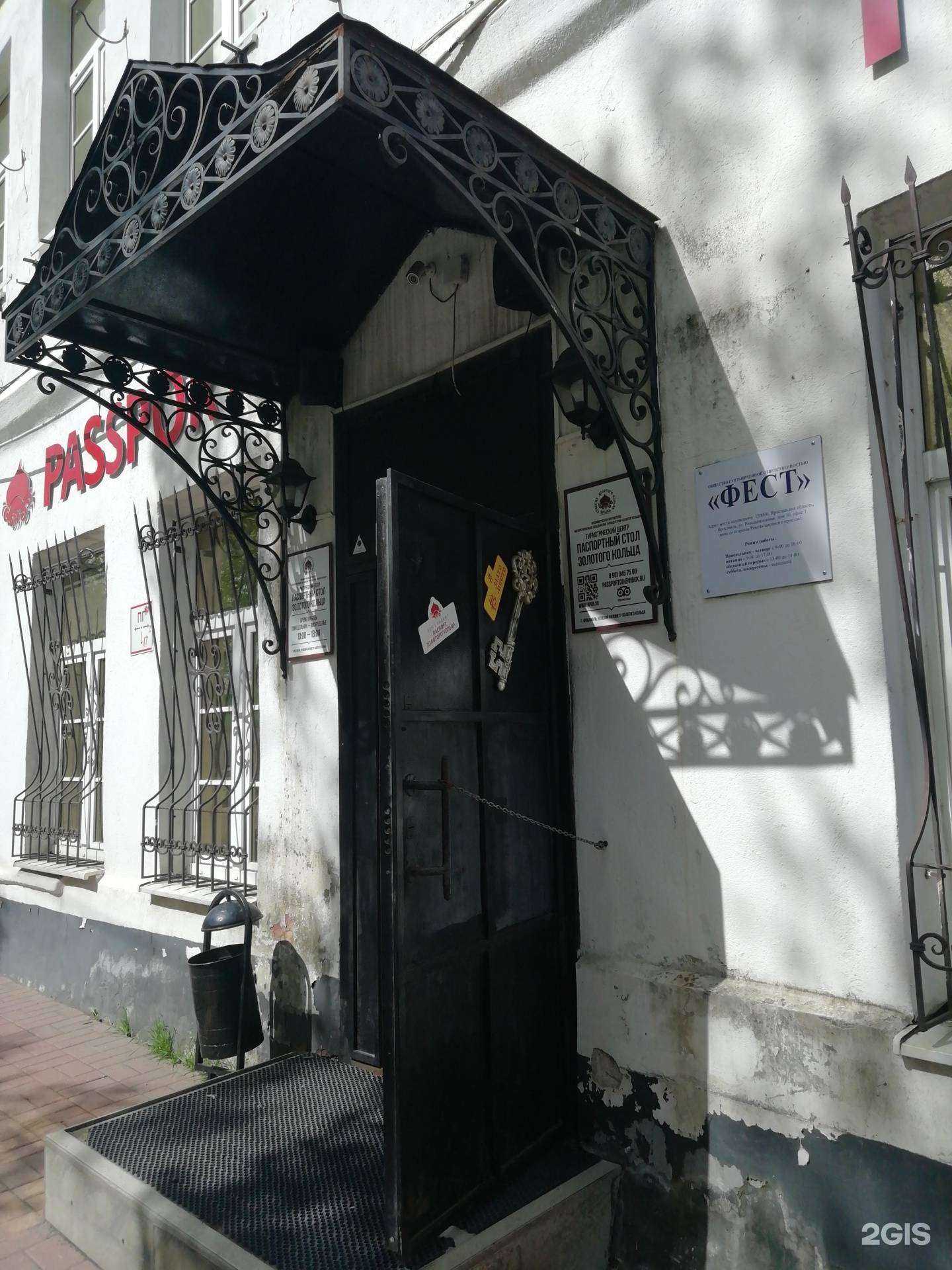 Отзывы на компанию Фест в Ярославле c фото