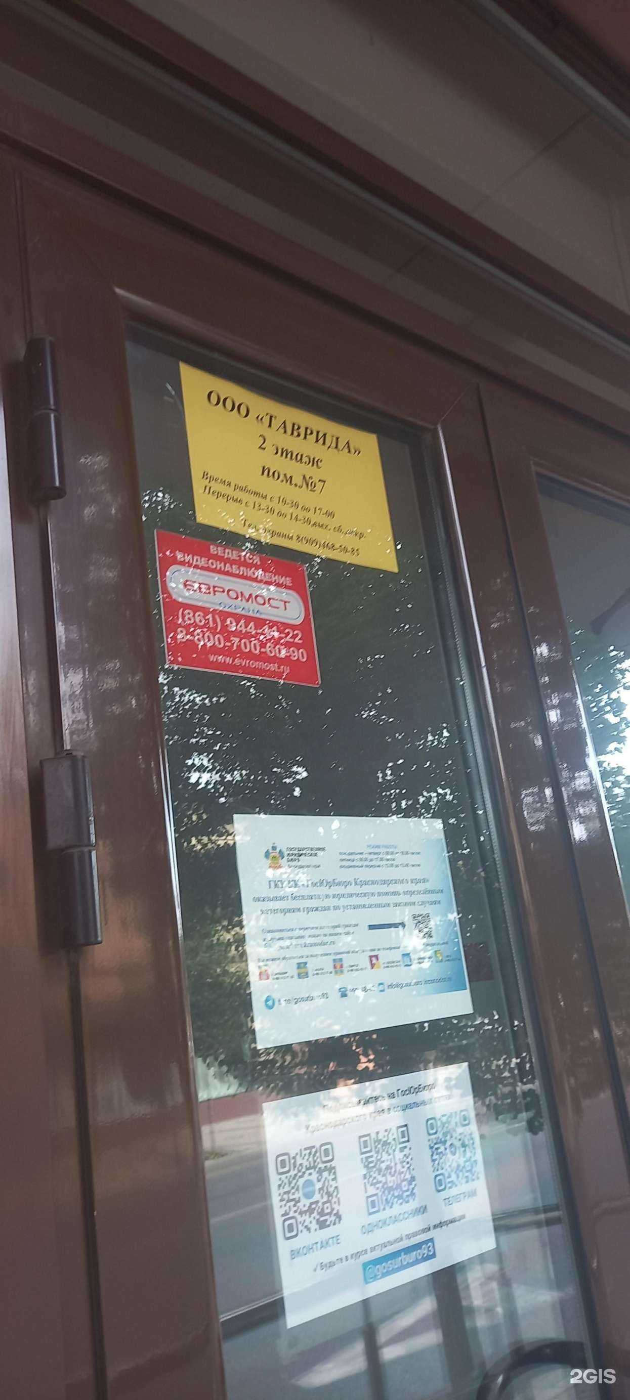 Отзывы на компанию Таврида в Краснодаре c фото