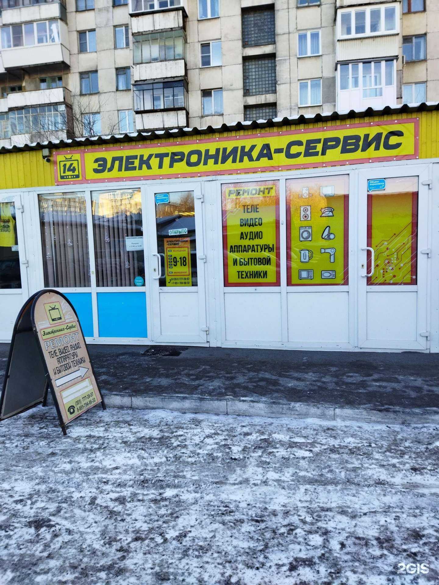 Отзывы на компанию Электроника в Челябинске c фото